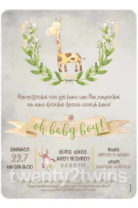 Προσκλητήριο Βάπτισης Καμηλοπάρδαλη 18063