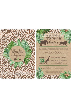 Προσκλητήριο Βάπτισης Ζούγκλα 18065