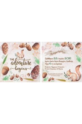 Προσκλητήριο Βάπτισης Σκίουρος 18066