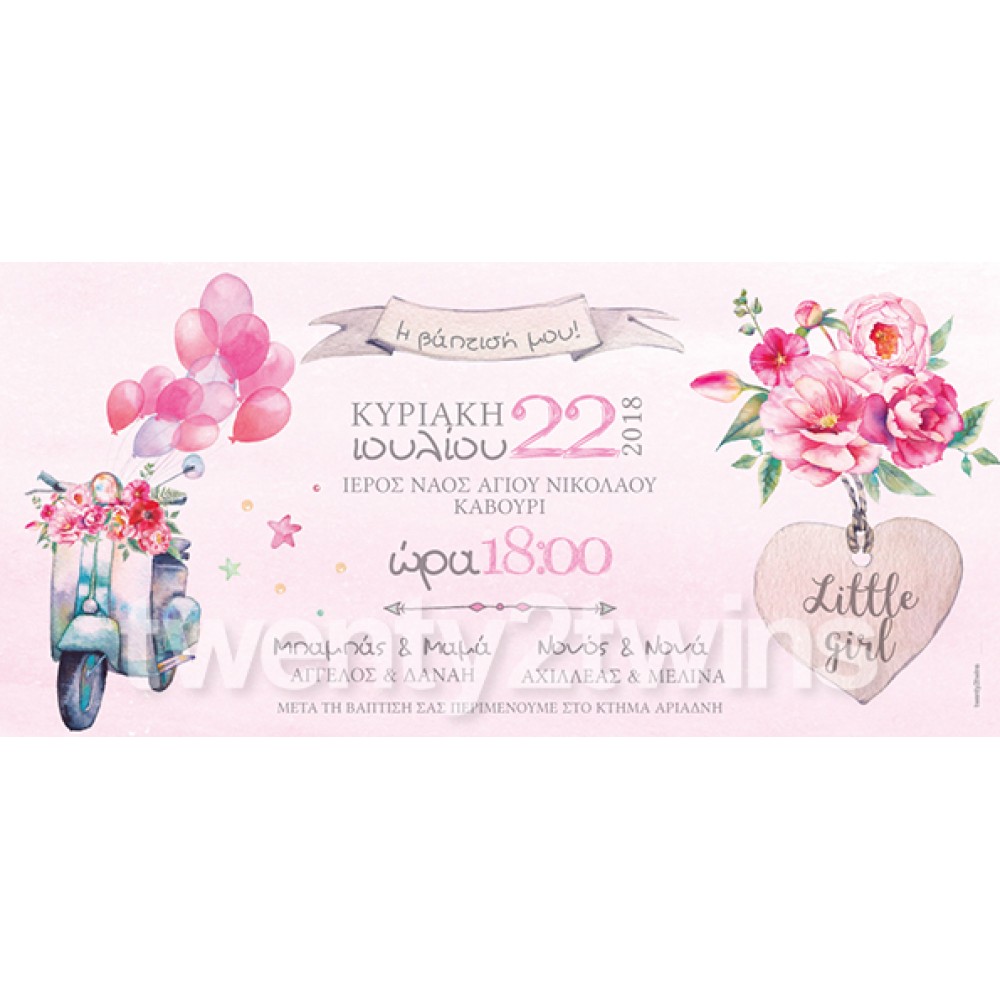 Προσκλητήριο Βάπτισης Βέσπα 18068 Προσκλητήριο Βάπτισης Βέσπα 18068