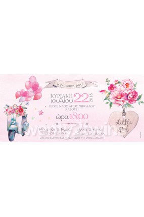 Προσκλητήριο Βάπτισης Βέσπα 18068