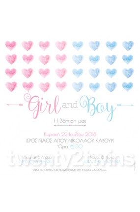 Προσκλητήριο Βάπτισης Δίδυμα 18071