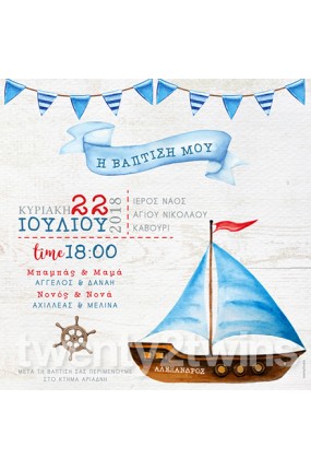 Προσκλητήριο Βάπτισης Καράβι 18079