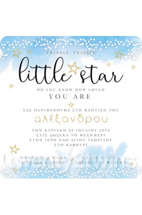 Προσκλητήριο Βάπτισης Αστέρι 18081