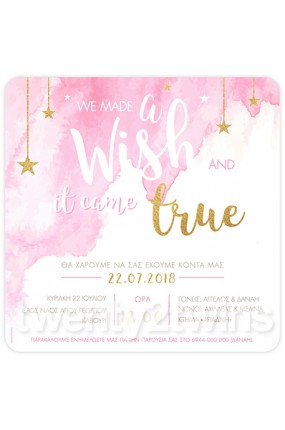 Προσκλητήριο Βάπτισης Αστέρι 18082