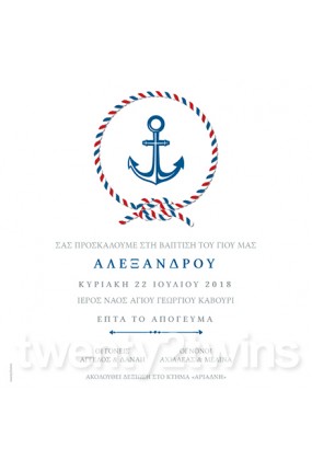Προσκλητήριο Βάπτισης Ναυτικό 18084