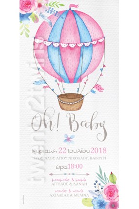 Προσκλητήριο Βάπτισης Αερόστατο 18088