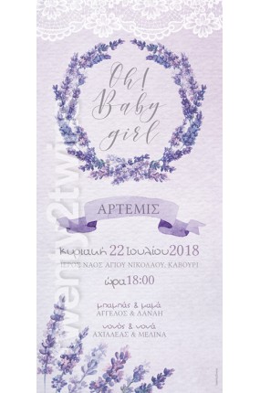 Προσκλητήριο Βάπτισης Λεβάντα 18089