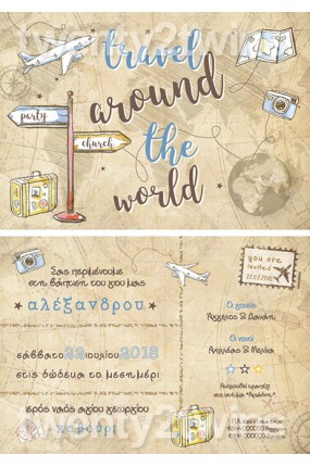 Προσκλητήριο Βάπτισης Ταξίδι 18094