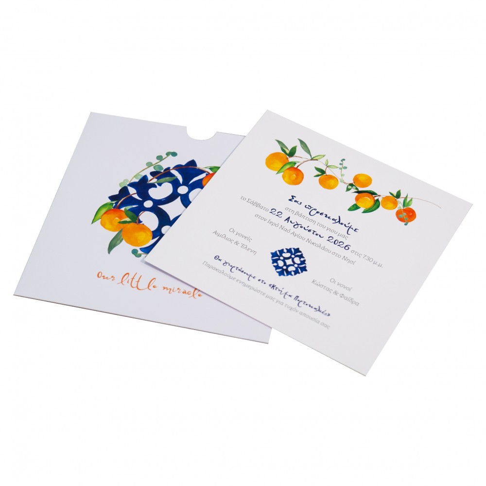 Προσκλητήριο Βάφτισης Πορτοκάλια Προσκλητήριο Βάφτισης Πορτοκάλια