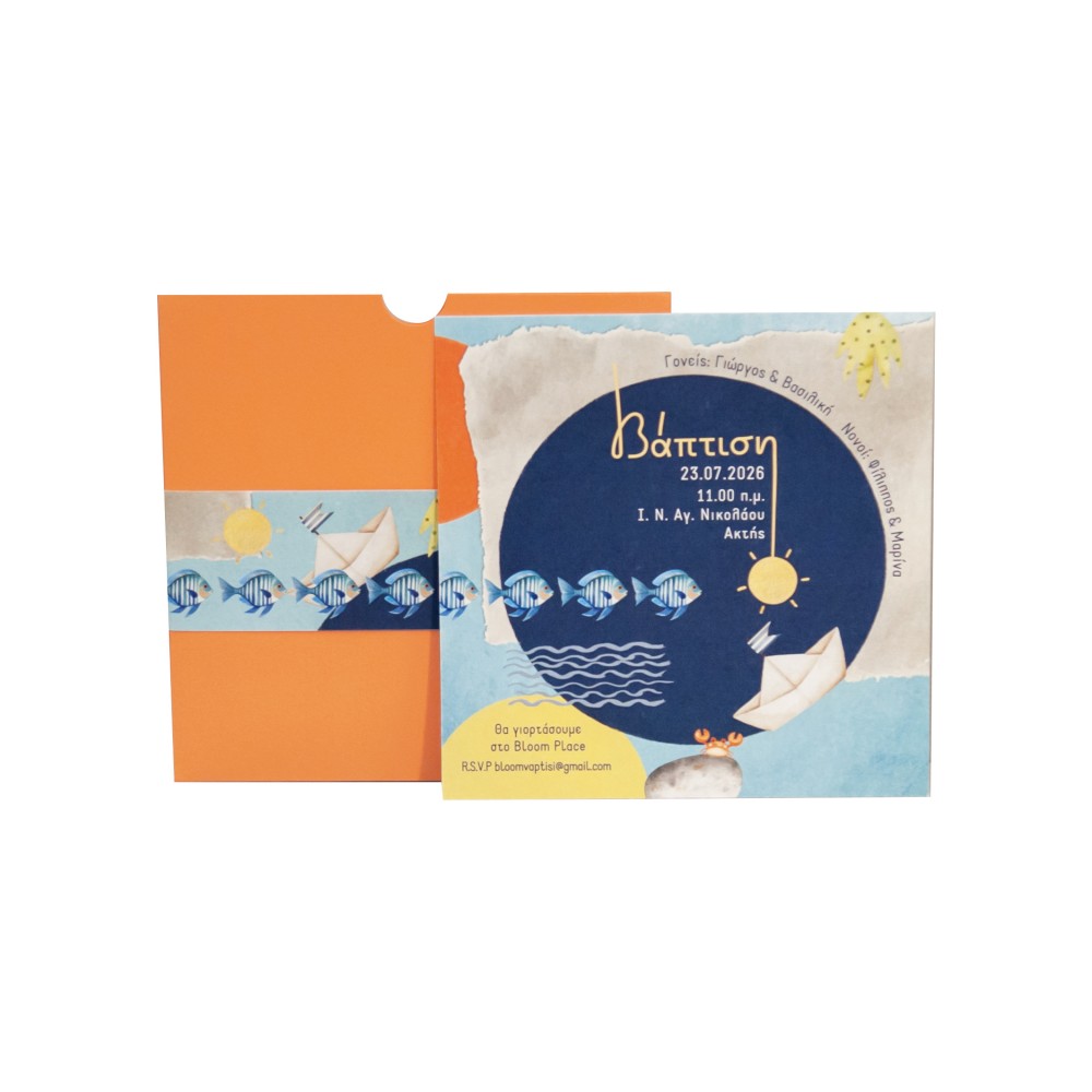 Προσκλητήριο Βάφτισης Καλοκαίρι Προσκλητήριο Βάφτισης Καλοκαίρι