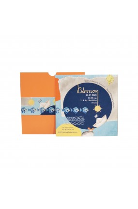 Προσκλητήριο Βάφτισης Καλοκαίρι