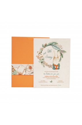 Προσκλητήριο Βάφτισης Λαγός